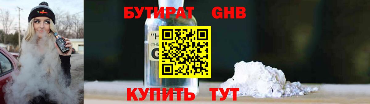 БУТИРАТ Butirat  Вход с VPN  Подольск 