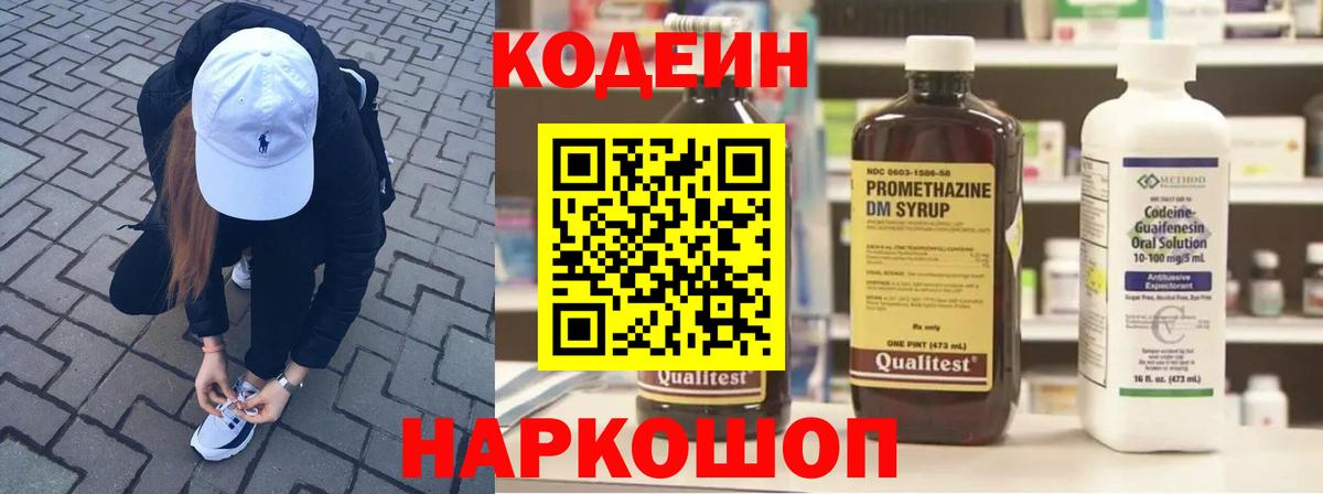 Кодеиновый сироп Lean напиток Lean (лин)  Кодеиновый сироп Lean Purple Drank  Вход с VPN  Подольск 