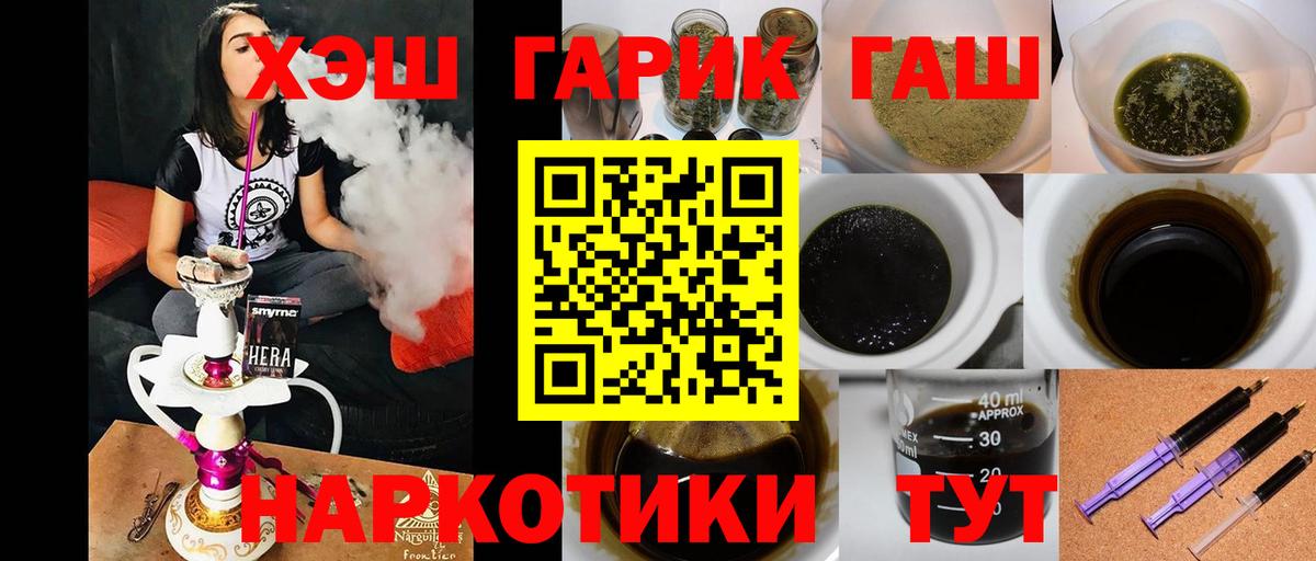 ГАШ Premium  Вход с VPN  ГАШ hashish  Подольск 