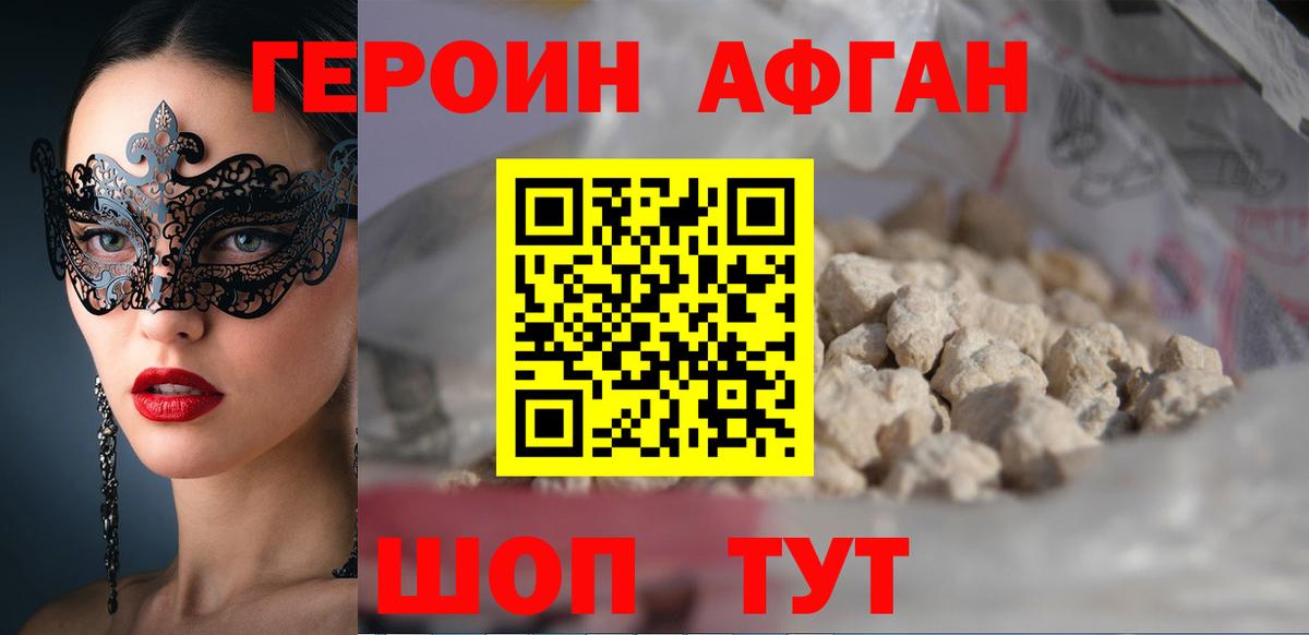 ГЕРОИН  Вход с VPN  Подольск  Героин Афган 