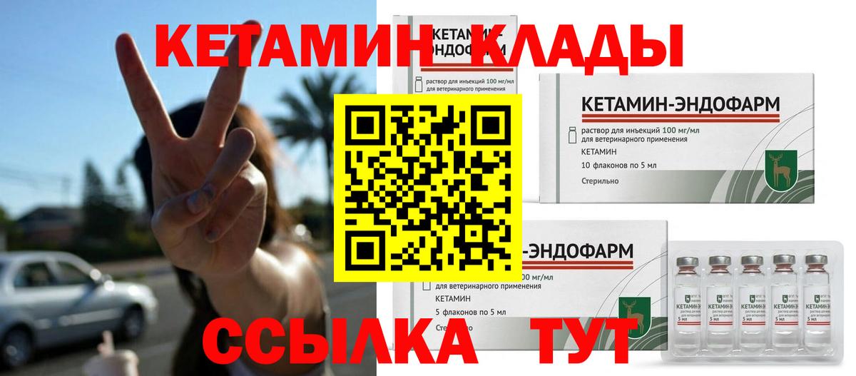КЕТАМИН VHQ Подольск
