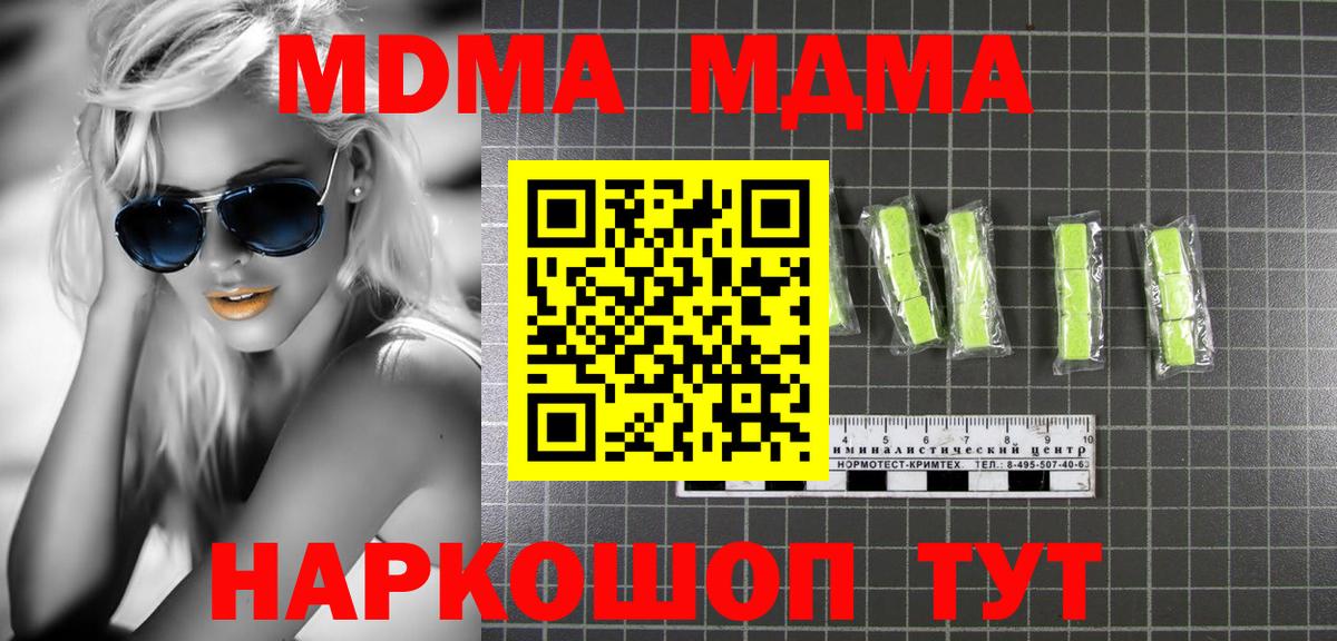 Подольск  МДМА кристаллы  МДМА  Вход с VPN  МДМА Molly 